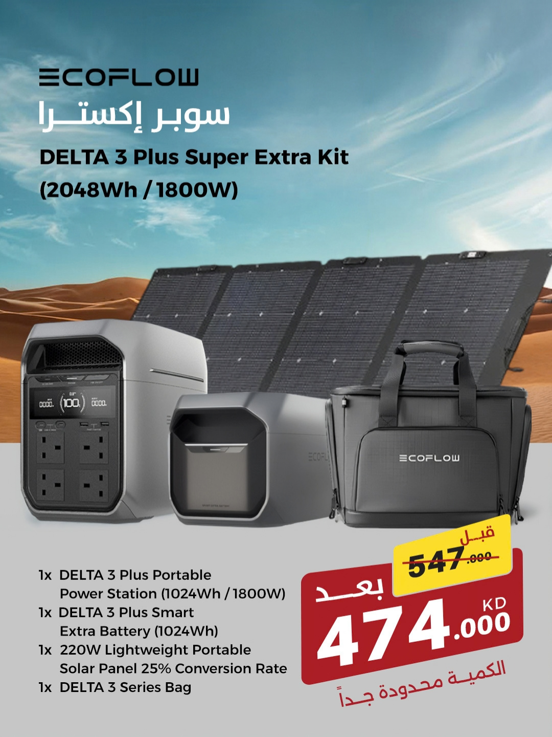 مجموعة EcoFlow DELTA 3 Plus سوبر إكسترا (2048 واط/ساعة / 1800 واط) ذروة 3600 واط