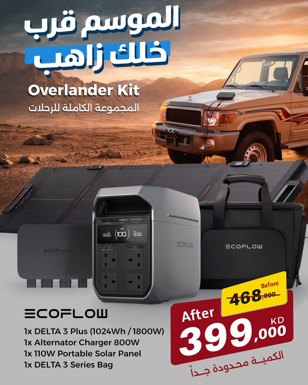 مجموعة EcoFlow DELTA 3 Plus Overlander (1024 واط ساعة / 1800 واط) زيادة 3600 واط