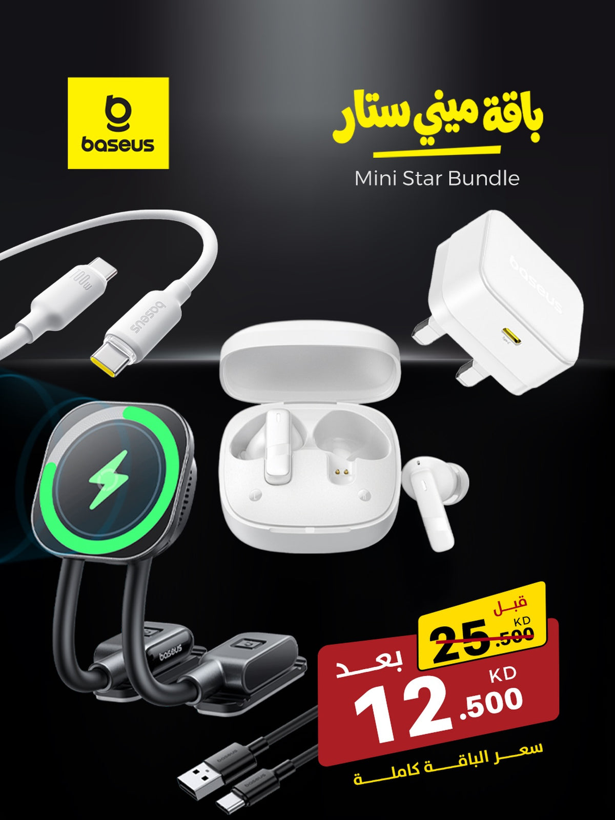 باقة النجم الصغير